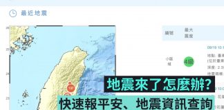 地震实用 App 整理:LINE 安全通报、中央气象局官方 App、安卓预报神器『 KNY 天气 』、iOS 差旅专用『 地震报告 』