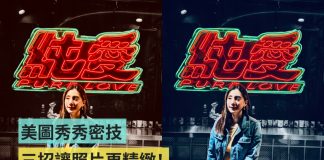 教学|不藏私美图秀秀密技!三招让你 IG 影音变精致